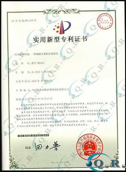 一種鋼球分裝機控制系統(tǒng)--實用新型專利